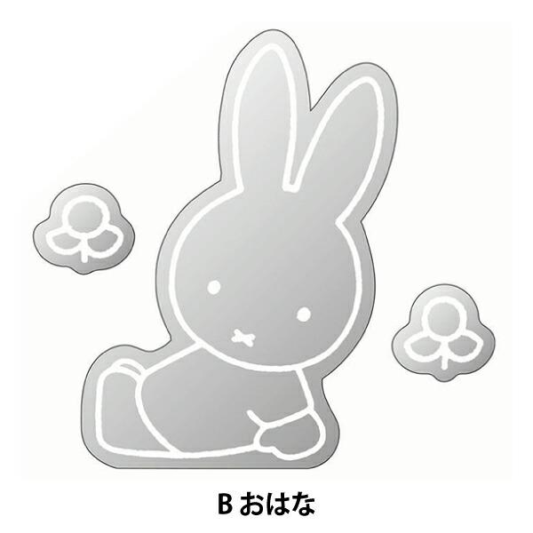 Miffy（ミッフィー） デコレーションミラー 鏡 貼って使える かわいい