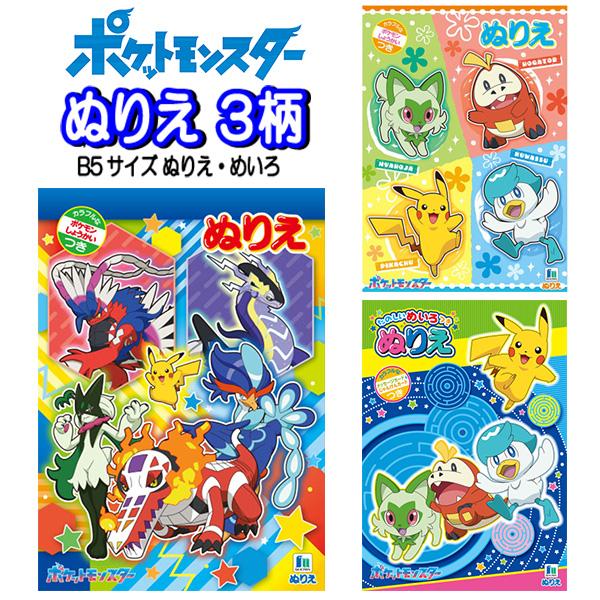 Pokemon（ポケモン） ぬりえ B5 塗り絵 めいろ ポケットモンスター