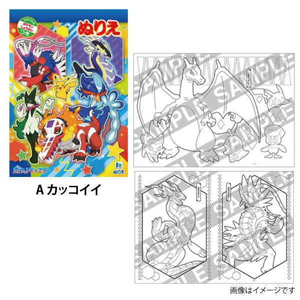 Pokemon（ポケモン） ぬりえ B5 塗り絵 めいろ ポケットモンスター