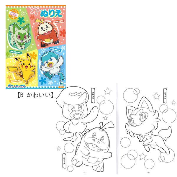 Pokemon（ポケモン） ぬりえ B5 塗り絵 めいろ ポケットモンスター