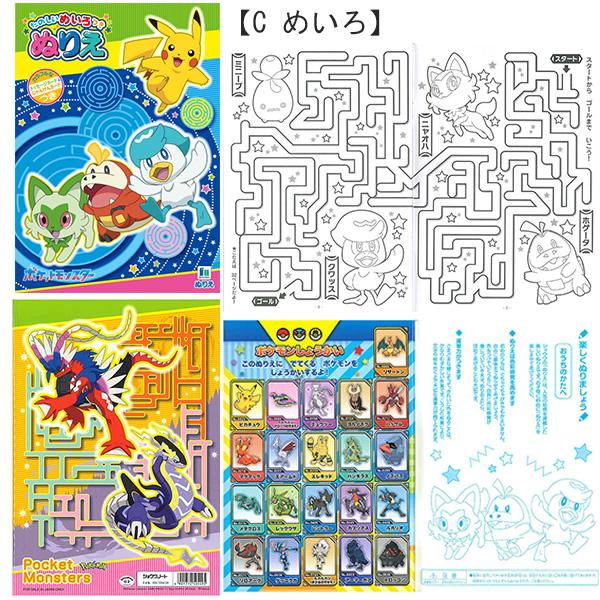 Pokemon（ポケモン） ぬりえ B5 塗り絵 めいろ ポケットモンスター