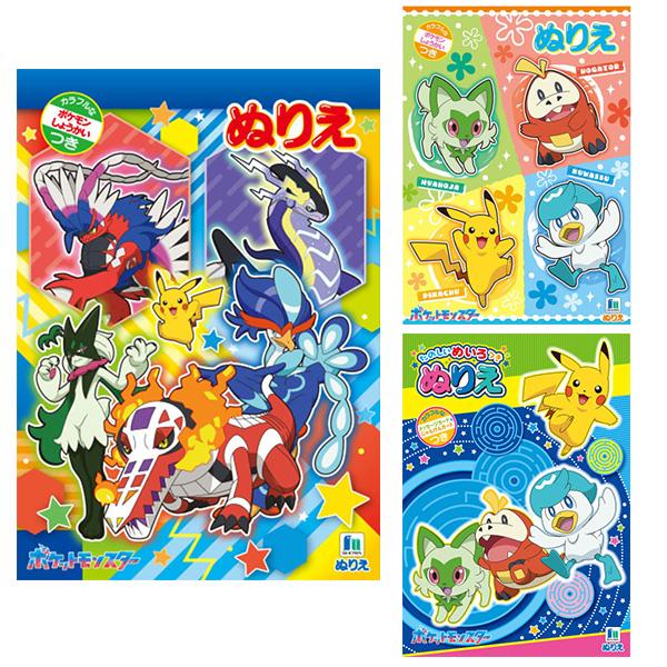Pokemon（ポケモン） ぬりえ B5 塗り絵 めいろ ポケットモンスター