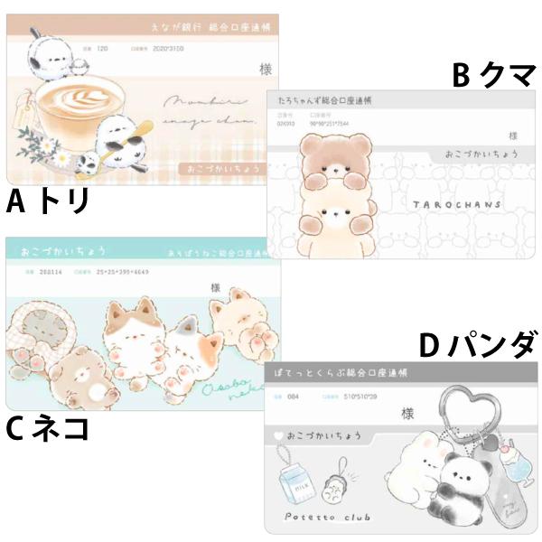 ねこくまページ おこづかい帳 通帳型 可愛い 猫 パンダ 小鳥 クマ 日本製