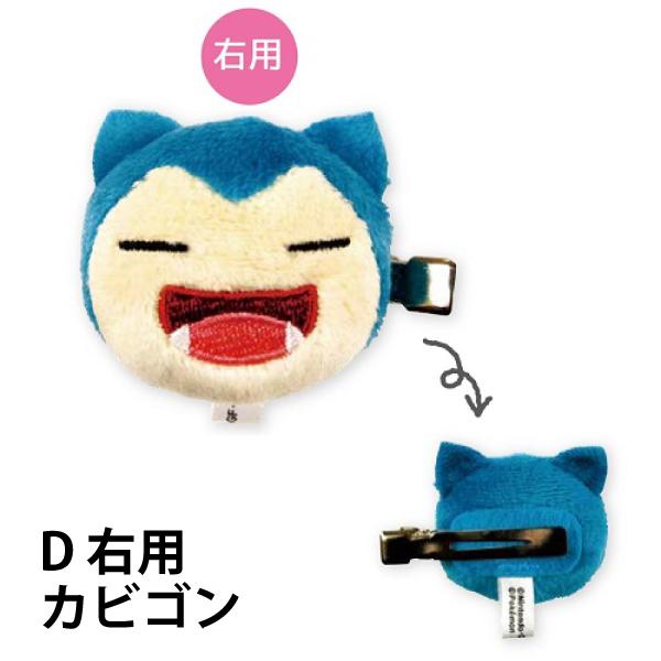 Pokemon（ポケモン） ヘアピン 右用 左用 ピカチュウ ポッチャマ