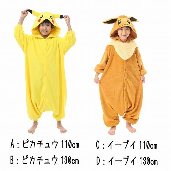 Pokemon（ポケモン） フリース 着ぐるみ ポケットモンスター 110cm
