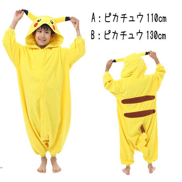 Pokemon（ポケモン） フリース 着ぐるみ ポケットモンスター 110cm