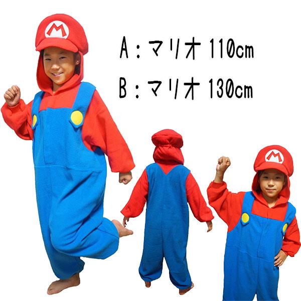 スーパーマリオ フリース 着ぐるみ 110 130 子供用 キッズ ルイージ