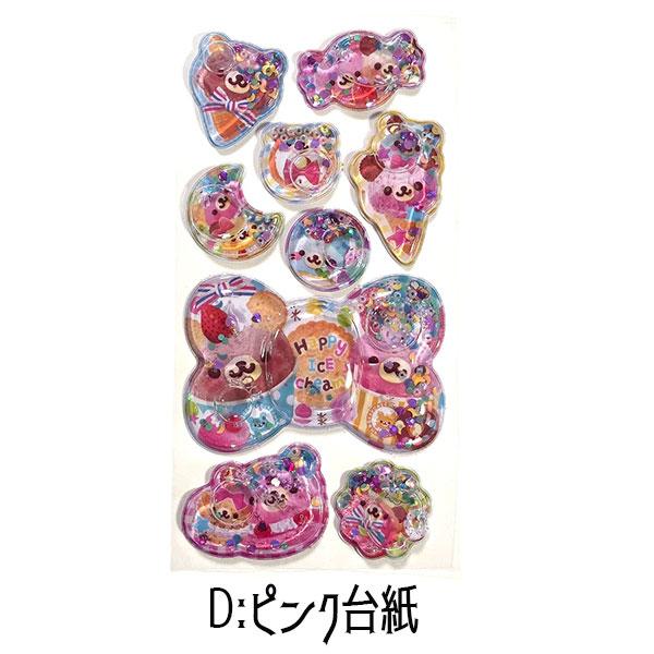 ウォーターインシール キラキラビーズ入り 平成 レトロ ステッカー