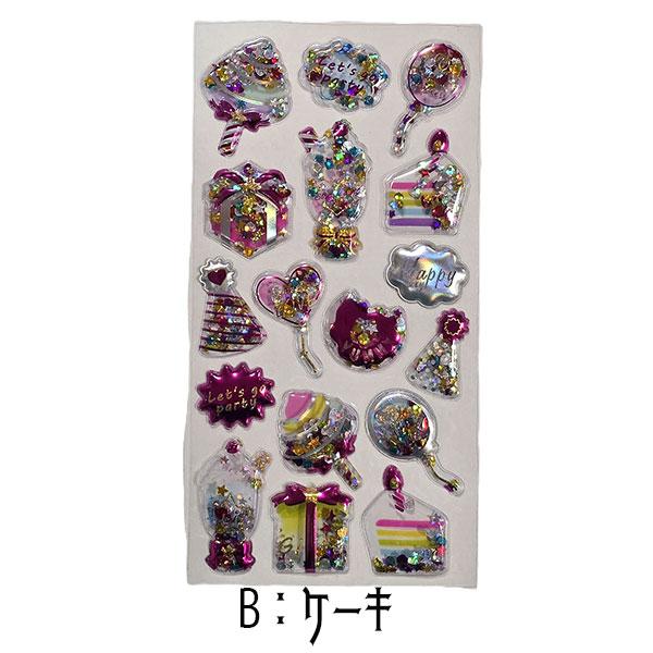 きらきらスパンコール入り シール シール交換 かわいい セボンスター