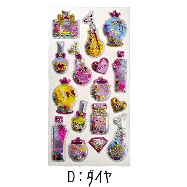 きらきらスパンコール入り シール シール交換 かわいい セボンスター