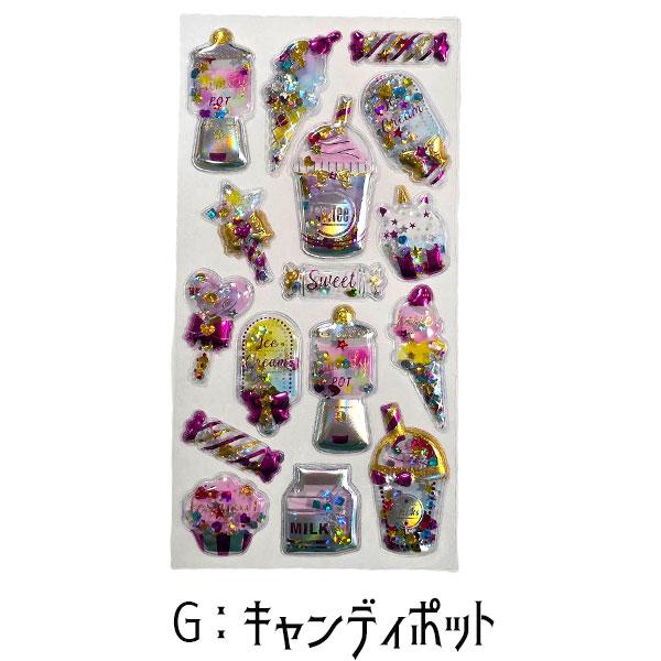 きらきらスパンコール入り シール シール交換 かわいい セボンスター