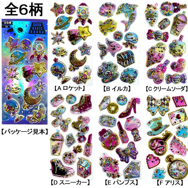 きらきらスパンコール入り シール シール交換 かわいい セボンスター