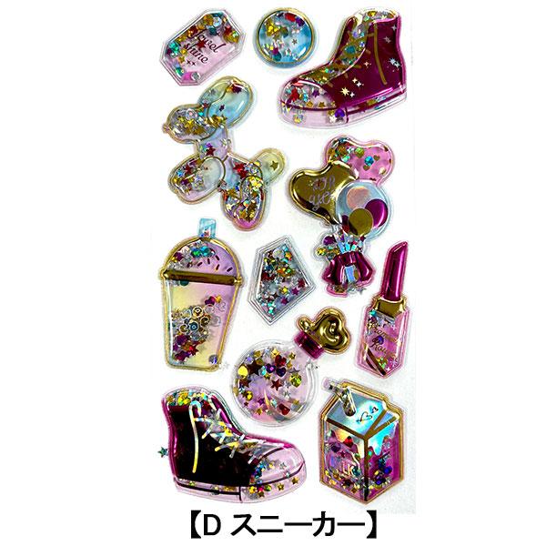 きらきらスパンコール入り シール シール交換 かわいい セボンスター