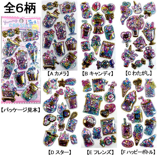 きらきらスパンコール入り シール シール交換 かわいい セボンスター