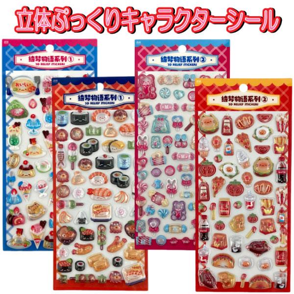 シール 3D 立体シール ぷっくり可愛い ねこ にゃんこ 硬い かたい