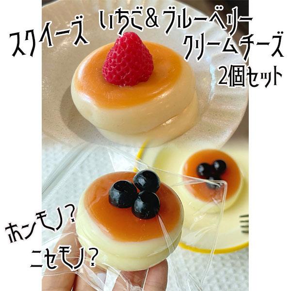スクイーズ おもしろ 雑貨 クリームチーズ スイーツ やわらかい リアル