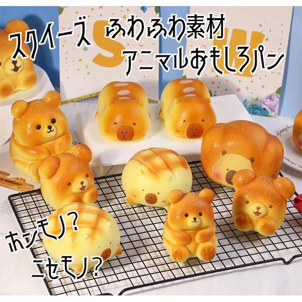 スクイーズ 超やわらかい パン ブレッド おもしろ 雑貨 もちもち やわらかい リアル食品 ふわふわ ノベルティ 人気 景品【za1437】（Yahoo!・キャラクター雑貨屋CHERICO）