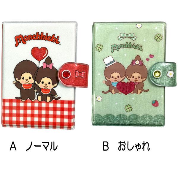 CRUX（クラックス） シール帳 シール手帳 モンチッチ A6サイズ シール