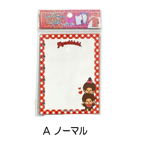 CRUX（クラックス） リフィル モンチッチ 台紙 10枚入り 単品 A6