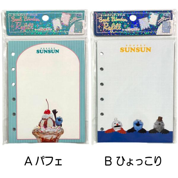 CRUX（クラックス） リフィル パペット スンスン 台紙 10枚入り 単品