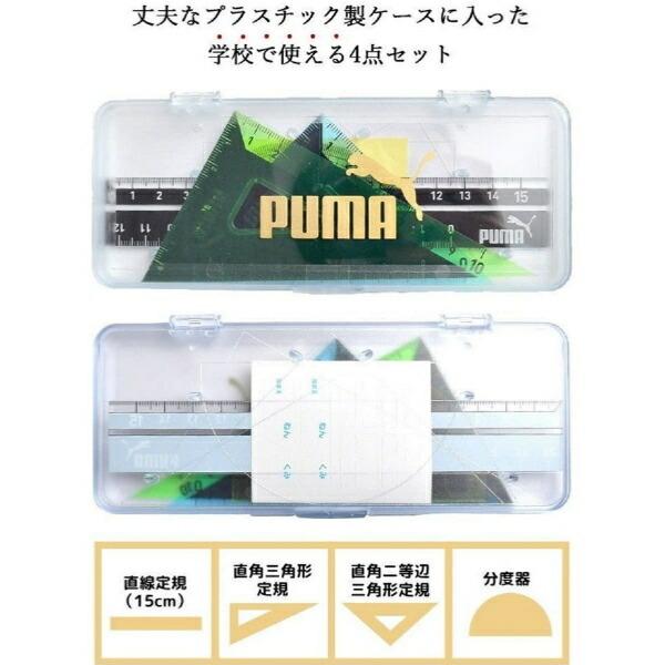 [新品未使用]PUMA3点セット サイズ140 PUMA（プーマ） 定規セット スポーツ ブランド 人気 男の子 男児 子供