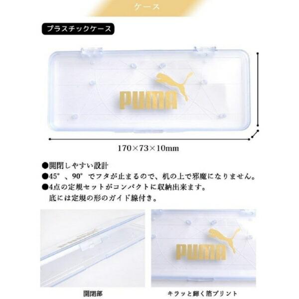 PUMA（プーマ） 定規セット スポーツ ブランド 人気 男の子 男児 子供
