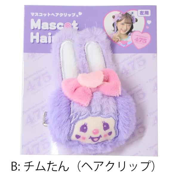 T'S FACTORY ヘアクリップ ぬいぐるみシュシュ モンチッチ チムたん し
