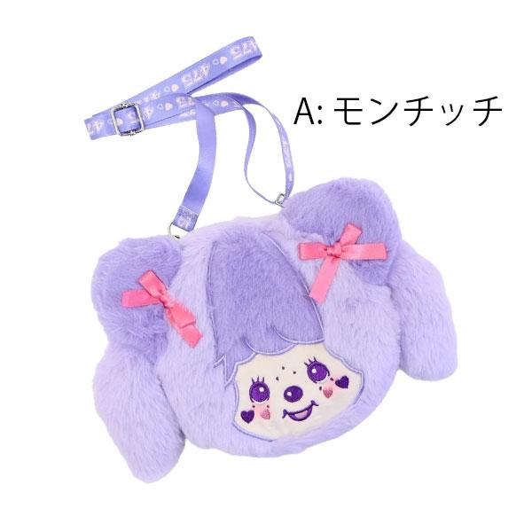 ぬいぐるみポシェット モンチッチ チムたん しなこ コラボ ネック