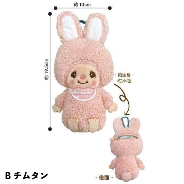 CRUX（クラックス） モンチッチ マスコットポーチ ぬいぐるみ ポーチ