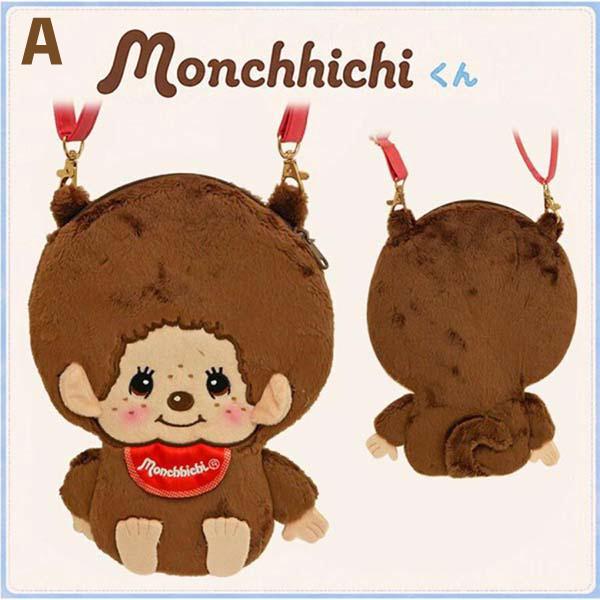 モンチッチ ぬいぐるみ ポシェット モンチッチくん モンチッチちゃん