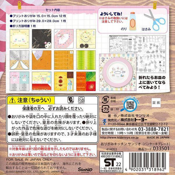 折り紙 おべんとう おりがみ キッチン サンリオ 15.0×15.0cm 033501 トーヨー Sanrio 女の子 男の子 日本 文化 海外 飾り インテリア 手芸 交流 【za318962】｜chericoshop｜02