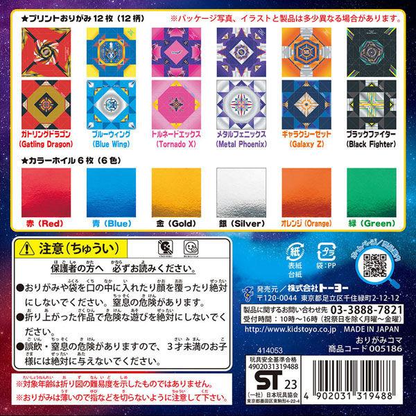 おりがみ コマ 説明書付 319488 かっこいい よく回る プレゼント