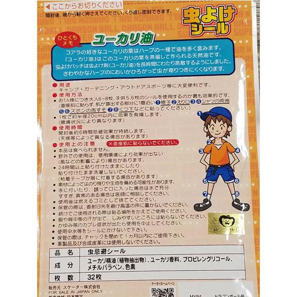 虫よけ スケーター 防虫 虫除け シール 32枚入り 日本製 Myp4 キャンプ 森林緑地 公園遊び 川遊び 海 プール 夏 蚊さされ 虫刺され防止 防虫 虫除け Za キャラクター雑貨屋cherico 通販 Yahoo ショッピング