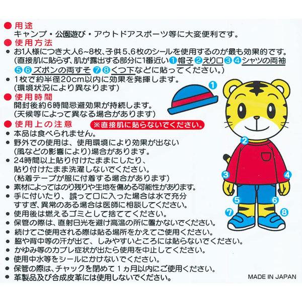 虫よけ スケーター 防虫 虫除け シール 32枚入り 日本製 Myp4 キャンプ 森林緑地 公園遊び 川遊び 海 プール 夏 蚊さされ 虫刺され防止 虫よけシール Za キャラクター雑貨屋cherico 通販 Yahoo ショッピング