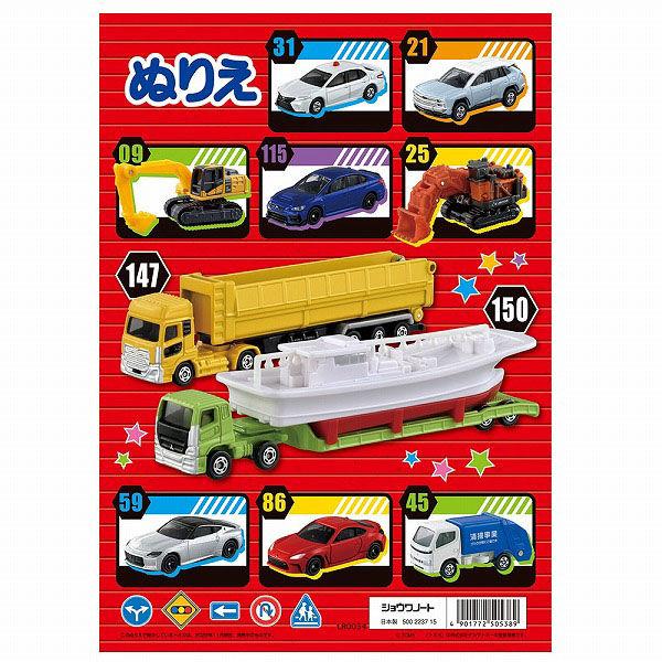 トミカ ぬりえ B5 フルカラー付録つき おもちゃ 知育玩具 人気 幼児