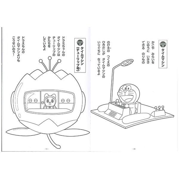 ドラえもんページ BANDAI（バンダイ） ぬりえ ドラえもん 505396 知育玩具 プレゼント