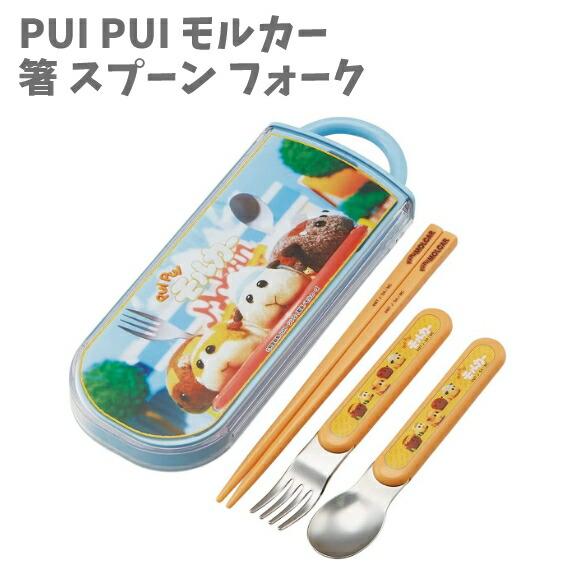 箸 スプーン フォーク Ag+ 抗菌 トリオセット モルガー 日本製 給食