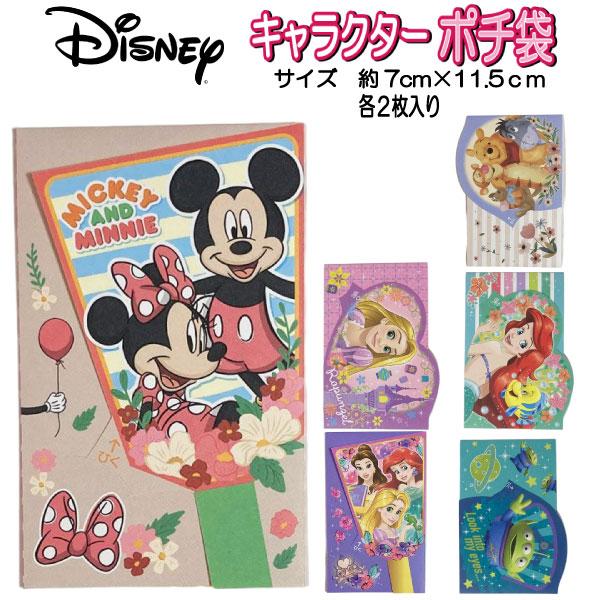 Disney（ディズニー） ダイカット ぽち袋 2枚入 お年玉袋 お正月