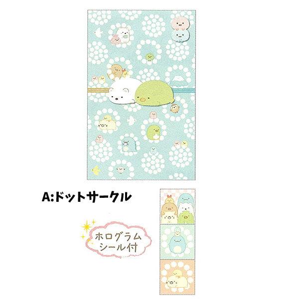 ポチ袋 マスコット付き すみっコぐらし すみっこ 人気キャラクター お年玉 サンエックス キッズ 年始グッズ 男の子 女の子 子ども こども Za キャラクター雑貨屋cherico 通販 Yahoo ショッピング