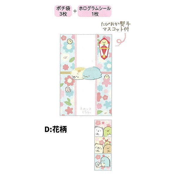 ポチ袋 マスコット付き すみっコぐらし すみっこ 人気キャラクター お年玉 サンエックス キッズ 年始グッズ 男の子 女の子 子ども こども Za キャラクター雑貨屋cherico 通販 Yahoo ショッピング