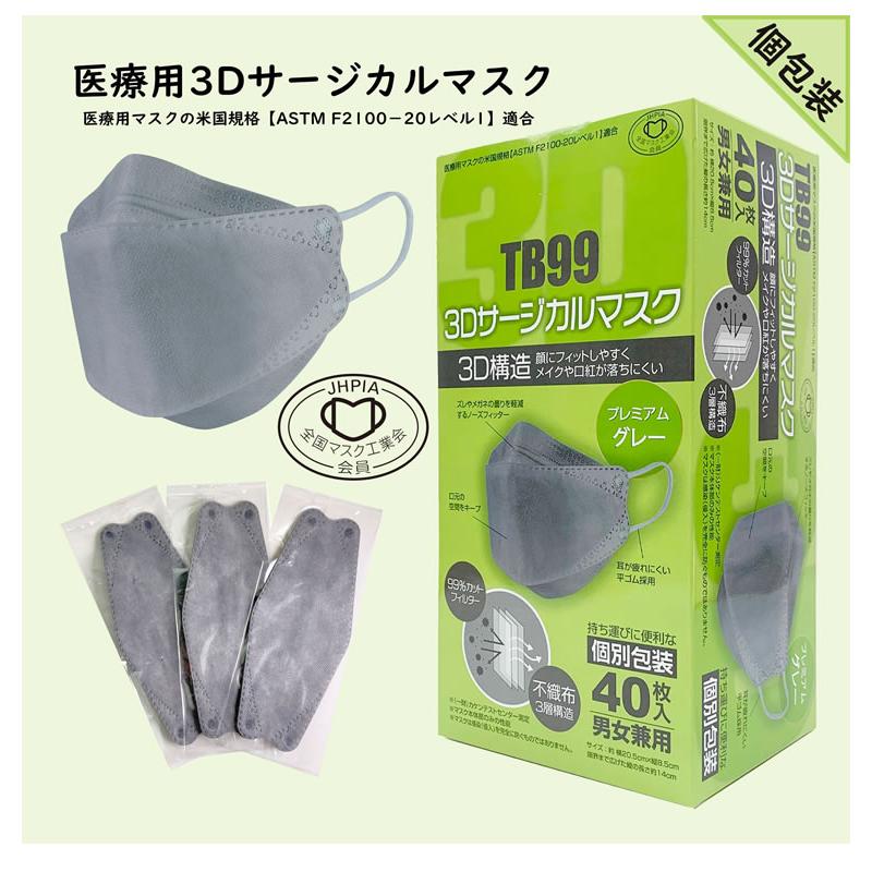3D 立体 40枚 JIS T9001適合審査合格品 医療用マスク サージカル
