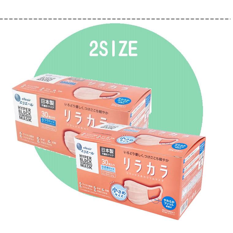 エリエール（elleair） マスク リラカラ pfe 全国マスク工業会 30枚