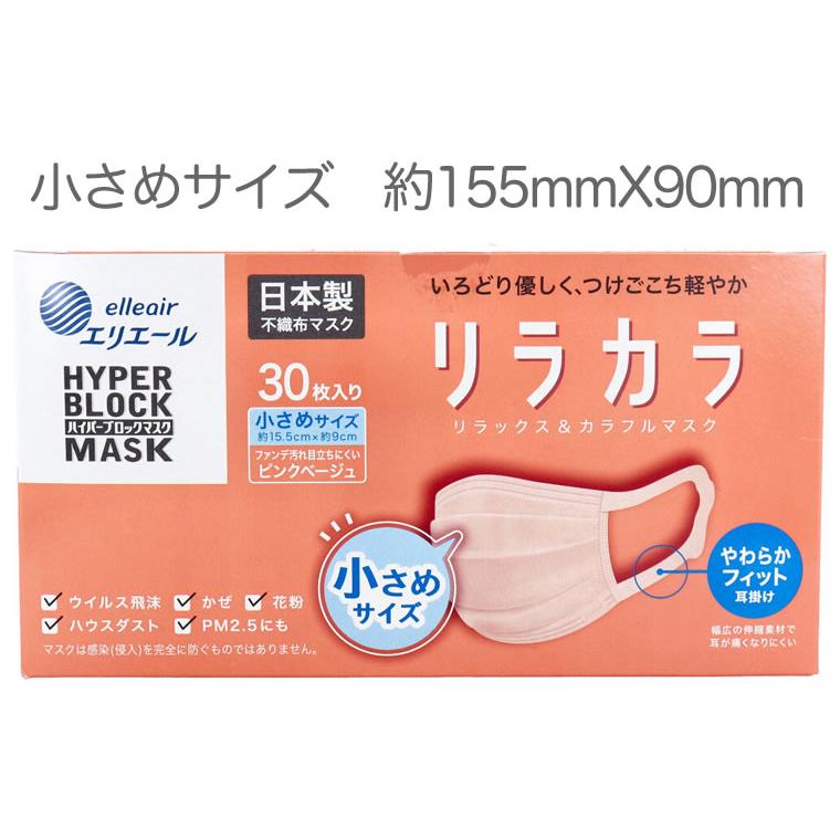 エリエール（elleair） マスク リラカラ pfe 全国マスク工業会 30枚