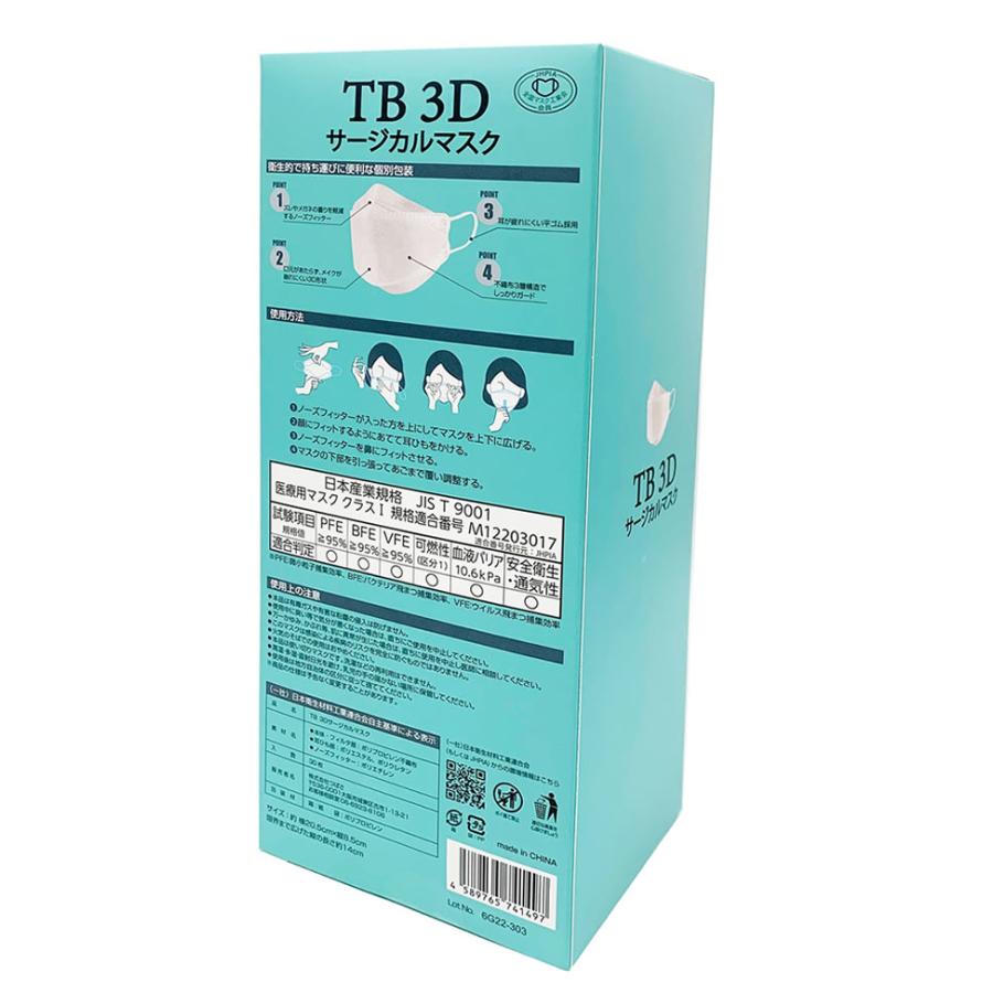 3D 立体 30枚 JIS T9001適合審査合格品 医療用マスク サージカルマスク