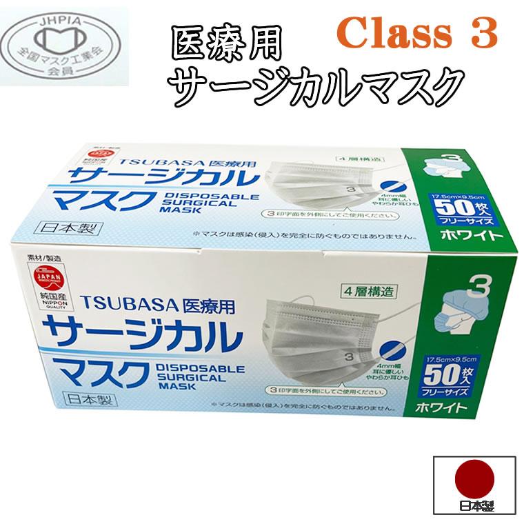 サージカルマスク 医療用 日本製 4層 JIS T9001適合審査合格品 マスク