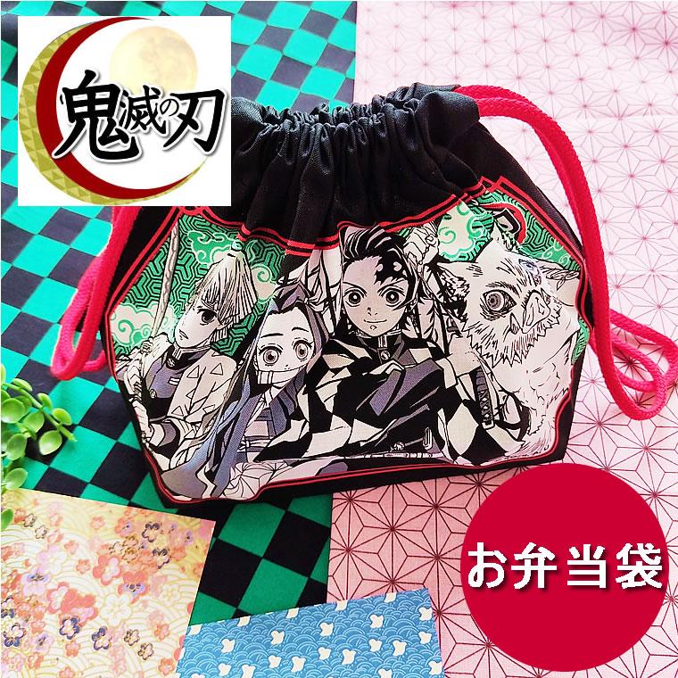鬼滅の刃 お弁当袋 給食袋 巾着袋 1枚 柱 きめつ 日本製 保育園