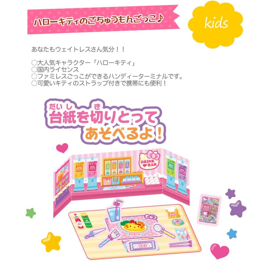 ハローキティ お店屋さんごっこ おもちゃ ファミレスごちゅうもんは