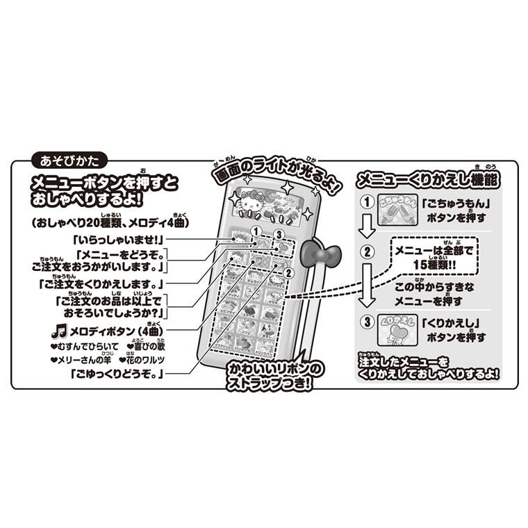 ハローキティ お店屋さんごっこ おもちゃ ファミレスごちゅうもんは