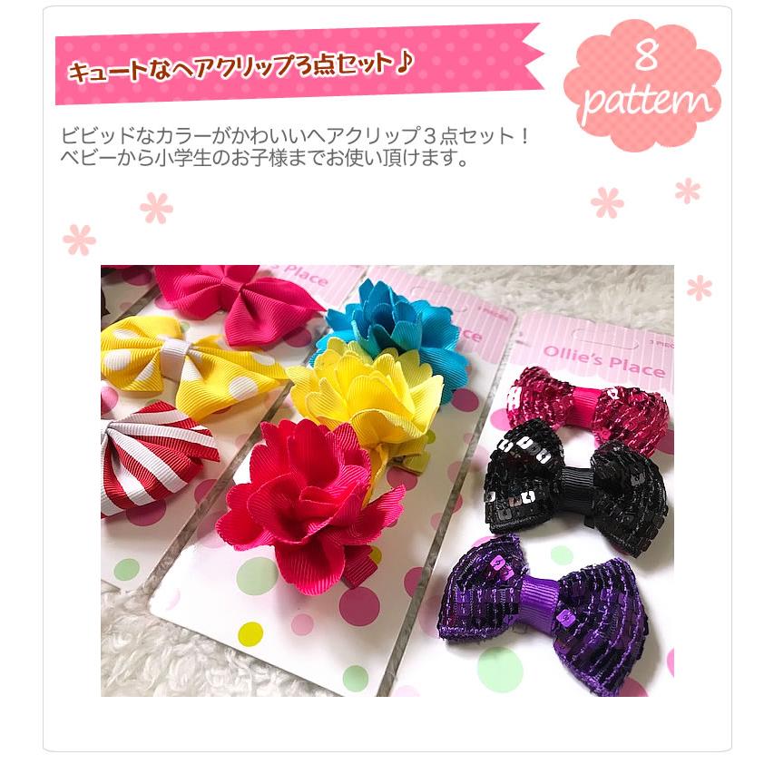 ヘアクリップ 3点セット】髪飾り 子供用 誕生日プレゼント 発表会