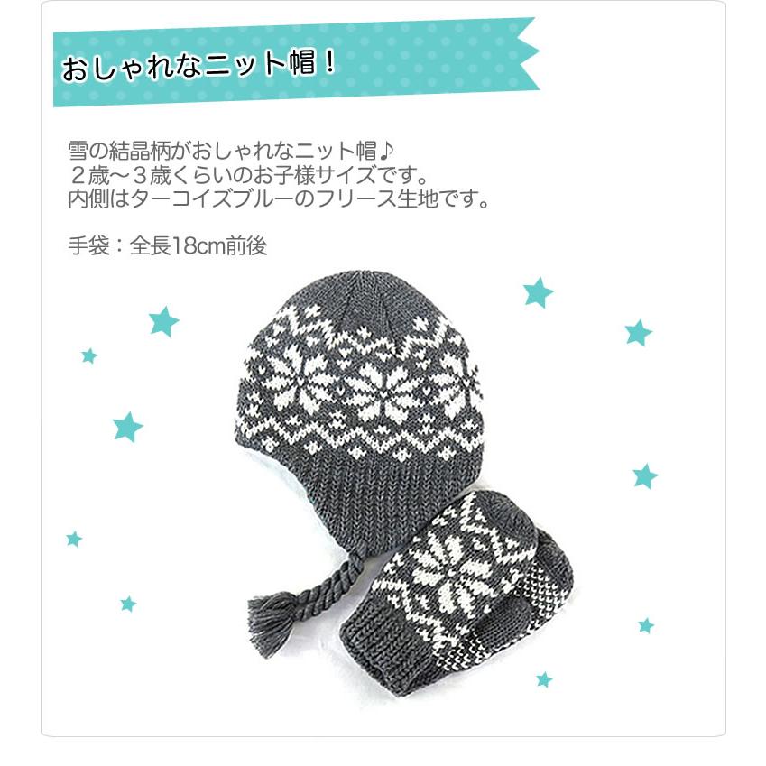 ニット帽 手袋 雪の結晶】2〜3歳 ニット帽子 ベビー用
